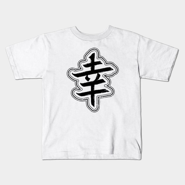 Happiness Symbol Kids T-Shirt by marieltoigo